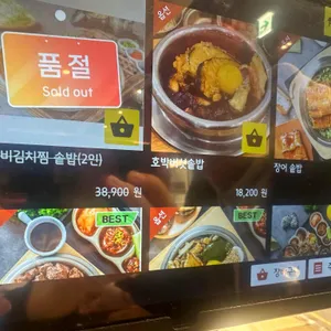 솥내음 리뷰 사진