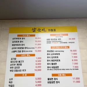 삼순이 리뷰 사진