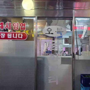 오복닭한마리 리뷰 사진