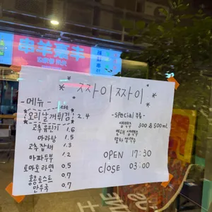 짜이짜이 리뷰 사진