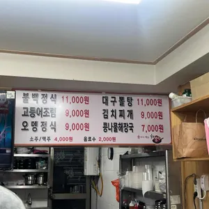초량불백 리뷰 사진