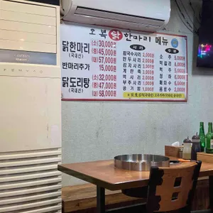 오복닭한마리 리뷰 사진