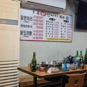 오복닭한마리 리뷰 사진