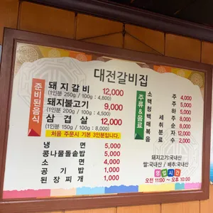 대전갈비집 리뷰 사진