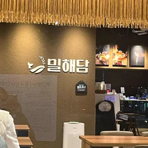 밀해담 리뷰 사진