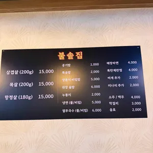 불솥집 리뷰 사진