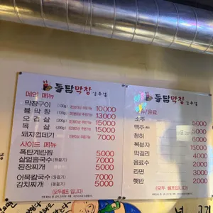 숯불돌담막창 리뷰 사진