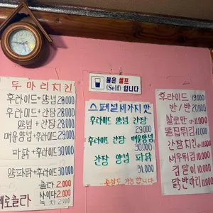 맥시두마리치킨 리뷰 사진