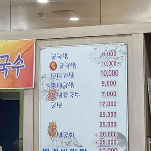 성부네굴국밥 리뷰 사진