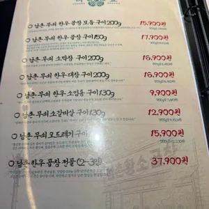 남촌황소곱창 리뷰 사진