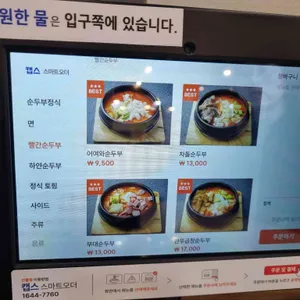 어여와순두부 리뷰 사진