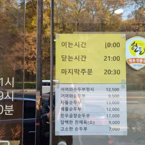 어여와순두부 리뷰 사진