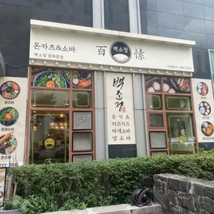 백소정 사진 1