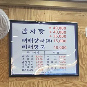 서부청기와감자탕 리뷰 사진