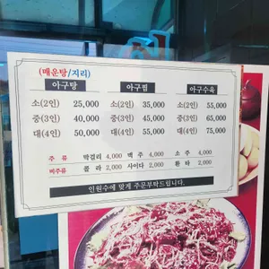 대광생아구탕 리뷰 사진