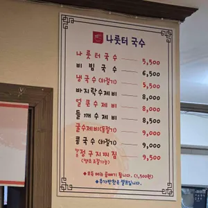 나룻터국수 리뷰 사진