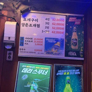 신천지조개구이 리뷰 사진