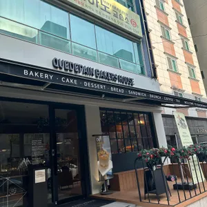 꾸드뱅베이커스하우스 리뷰 사진