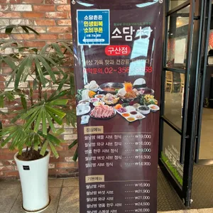 소담촌 리뷰 사진