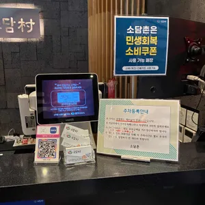 소담촌 리뷰 사진