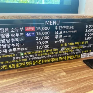 거해짬뽕순두부 리뷰 사진