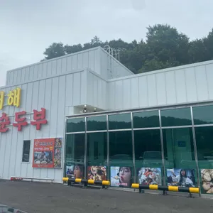 거해짬뽕순두부 리뷰 사진