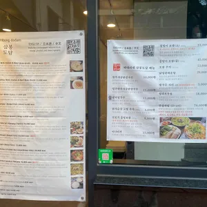 삼봉도담 리뷰 사진