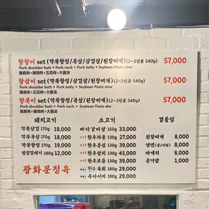 광화문정육 리뷰 사진