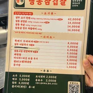 냉삼부대 리뷰 사진