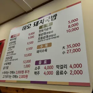 하오돼지국밥 리뷰 사진