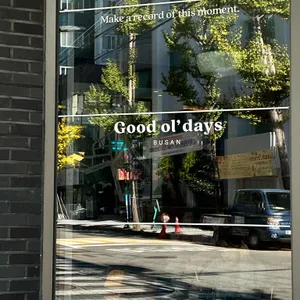 굿올데이즈카페 리뷰 사진