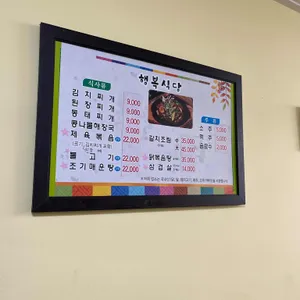 행복식당 리뷰 사진