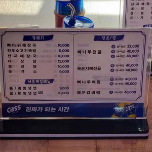 뼈나루감자탕 리뷰 사진