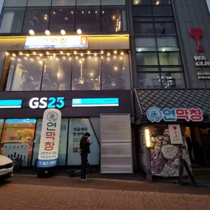 연막창 리뷰 사진