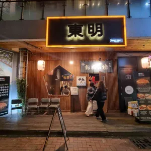 동명오코노미야끼 리뷰 사진