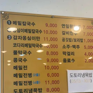 원조옹심이메밀칼국수 리뷰 사진