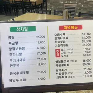 동남집 리뷰 사진