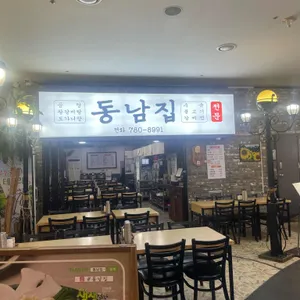 동남집 리뷰 사진