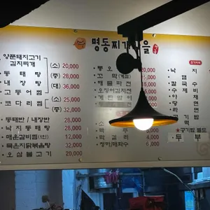 명동찌개마을 리뷰 사진