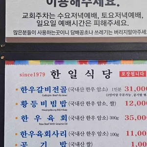 한일식당 리뷰 사진