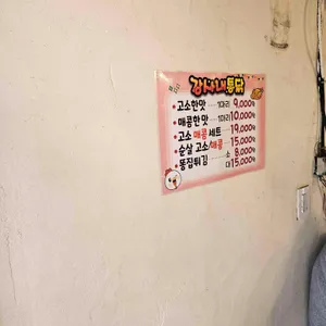 강사내통닭 리뷰 사진