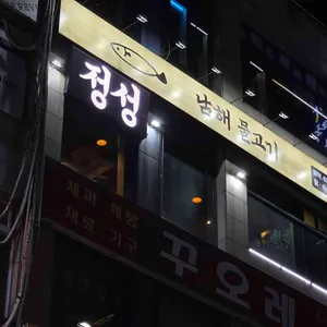 남해물고기 대표 사진