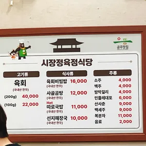 시장정육점식당 리뷰 사진