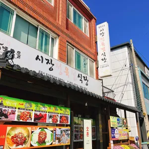 시장정육점식당 사진