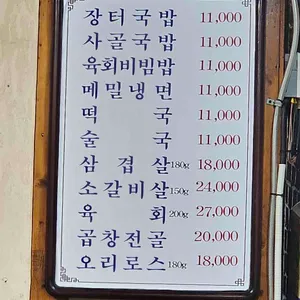 청송옥 리뷰 사진
