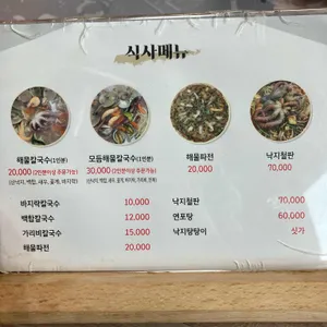 전곡어촌푸드 바지락칼국수 리뷰 사진