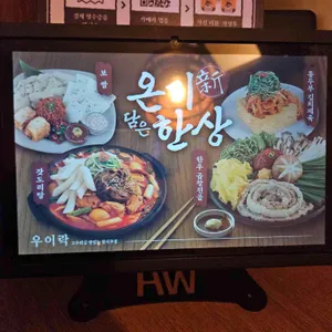 우이락 리뷰 사진