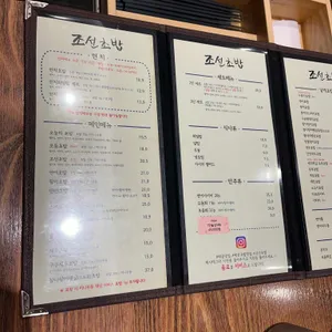 조선초밥 리뷰 사진