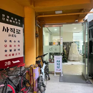 사직로 서울 리뷰 사진