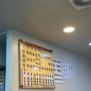 진옥화할매 원조 닭한마리 리뷰 사진